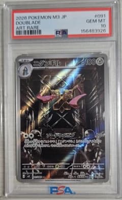 【PSA10】ニダンギル AR 091/080のサムネイル