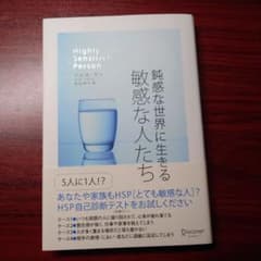 鈍感な世界に生きる敏感な人たちのサムネイル