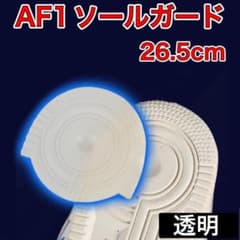 AF1 투명 힐 프로텍터 솔 가드 터미네이터 에어 포스 1