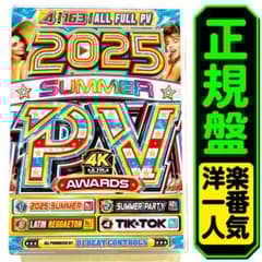 遂に再入荷【洋楽 Mix DVD】2025年アゲアゲ 夏ベスト レゲトン 正規版