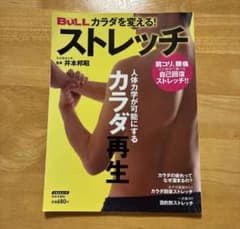 カラダを変える! ストレッチのサムネイル