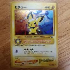 ピチュー 旧裏 ポケモンカードのサムネイル