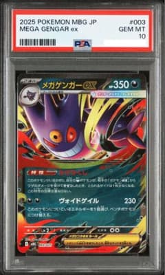 【PSA10】 メガゲンガーex 003/021 PSA10】メガゲンガーex rr 003/021 - メルカリ