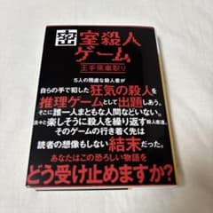 密室殺人ゲーム王手飛車取りのサムネイル