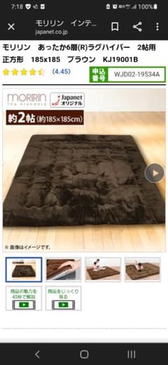 kenさん専用　モリリン２畳のサムネイル