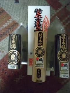 特上本焼 左官鏝 3本セット 105mm 135mm 165mmのサムネイル