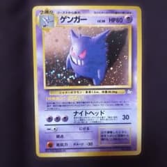 ゲンガー　旧裏　キラカードのサムネイル