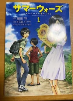 サマーウォーズのサムネイル