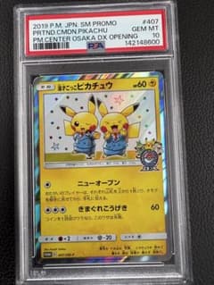 漫才ごっこピカチュウ プロモカード PSA10 - メルカリ