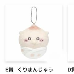 ちいかわ Chiikawa Baby ぬいぐるみくじ　E賞 くりまんじゅうのサムネイル