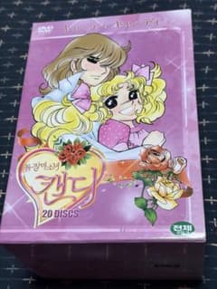 匿名配送　輸入版　キャンディ・キャンディ DVD BOX 20枚組 コ*ク様 キャンディ・キャンディ DVD BOX 20枚組 韓国版 - メルカリ