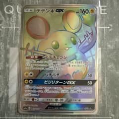 デデンネGX HR SM9a ナイトユニゾン 065/055 - メルカリ