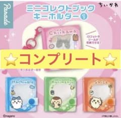 [Complete] Chiikawa Mini Collect Book Keychain ①