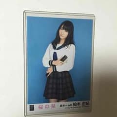 値下げ可 AKB48 生写真 柏木由紀 桜の栞のサムネイル