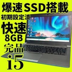 お買い得！全機能◎SSD搭載！東芝13.3薄型ノートPC オフィス付！メモリ