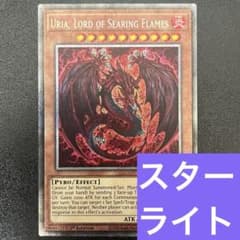 遊戯王 神炎皇ウリア　スターライトレア　英語版 1st 初版　絵違いのサムネイル
