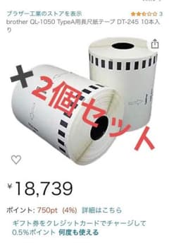 DT 245　ブラザー　即決ストア★フォロー割10%割引き★様専用のサムネイル