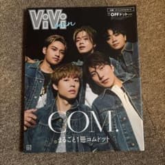 ViVi men まるごと1冊コムドットのサムネイル