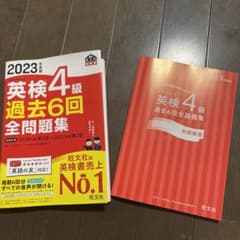 2023年度版 英検4級 過去6回全問題集のサムネイル