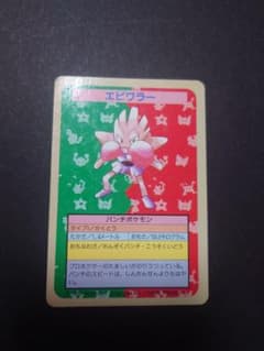 ポケモンカード トップサン エビワラー番号なし - メルカリ