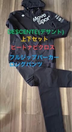 デサント上下セットヒートナビクロス フルジップパーカー ロングパンツ