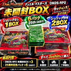 デュエルマスターズ DM26-RP2 未開封 3 BOX + 6パック[おまけ] - メルカリ