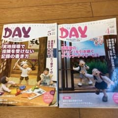 月刊デイ4月 5月のサムネイル
