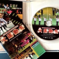 宝塚歌劇90周年記念 大運動会 DVD 各組練習風景•独占インタビュー付のサムネイル