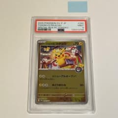 【PSA9】トウホクのピカチュウ #260 MINT トウホクのピカチュウ P 260/SV-P PSA9 - メルカリ