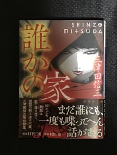 誰かの家のサムネイル