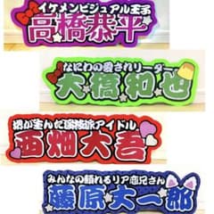 連結うちわ文字のサムネイル