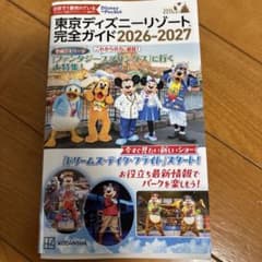 東京ディズニーリゾート完全ガイド 2026-2027のサムネイル