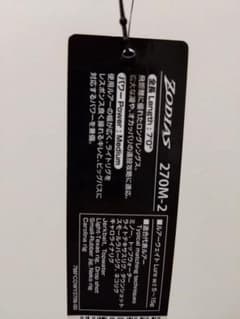 シマノ 旧モデル ゾディアス 270m-2 実釣未使用 - メルカリ