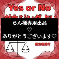 らん様専用出品♡ありがとうございます！のサムネイル