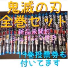 鬼滅の刃　きめつのやいば　キメツノヤイバ　鬼滅ノ刃　全巻セットのサムネイル