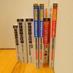 管理業務主任者 マンション管理士 参考書 問題集 7冊セットのサムネイル