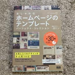 おしゃれなホームページのテンプレート パーフェクト・コレクションのサムネイル