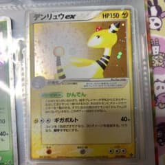 ポケモンカード　デンリュウexのサムネイル