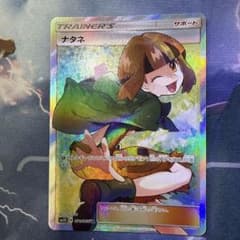 美品⭕️ポケモンカード ナタネ SR SM5S 070/066 ウルトラサンのサムネイル