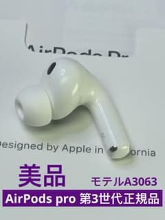 【美品】AirPods Pro 第3世代 右耳のみ 【A3063】 AirPods Pro 3 右耳イヤホンのみ A3063 正規品動作良好美品 - メルカリ