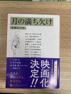 岩波文庫的 月の満ち欠けのサムネイル