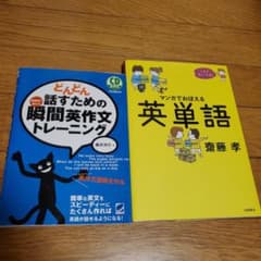 どんどん話すための瞬間英作文トレーニングのサムネイル