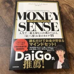 マネーセンス 人生で一番大切なことを教えてくれる、「富」へ導くお金のカルテ11のサムネイル