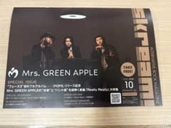【Mrs. GREEN APPLE】skream! 特別号2026.10のサムネイル
