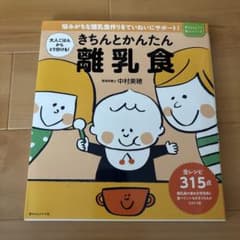 きちんとかんたん離乳食(赤ちゃんとママ安心シリーズ)のサムネイル