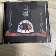 自爆 デモCD 音源 佐々木氐サイン入り - メルカリ