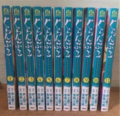 漫画　ぐらんぶる 1巻〜11巻のサムネイル