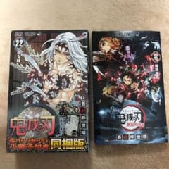鬼滅の刃22巻缶バッチ・小冊子付き特装版+来場特典「煉獄零巻」のサムネイル