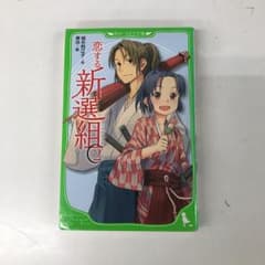 恋する新選組 2/越水 利江子, 青治のサムネイル