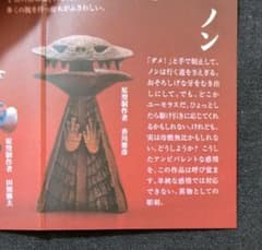 「岡本太郎 傑作選 ノン フィギュア」中袋未開封品のサムネイル